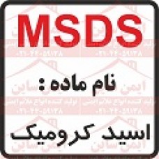  ام اس دی اس اسید کرومیک